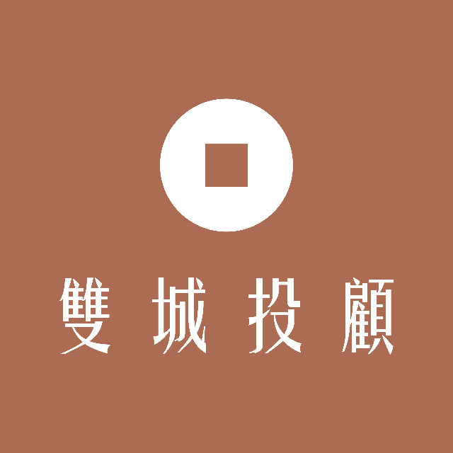 Cashme 雙城投顧 - 應用程式開發